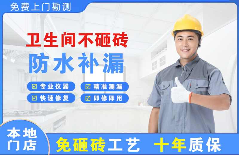 长丰卫生间不砸砖修补漏水